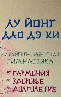 Сессия Лу Йонг Дао Де Ки "Энергия Исцеления"